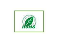 溫州樂清企業如何高效辦理ROHS2.0認證 一站式認證咨詢服務指南